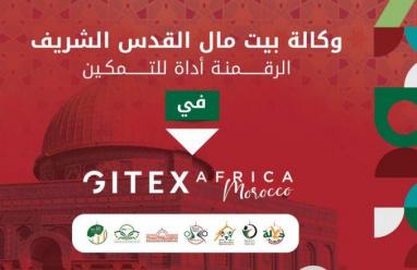 المغرب: شركات فلسطينية ناشئة تشارك في معرض "جيتكس إفريقيا" بدعم من "بيت مال القدس" 