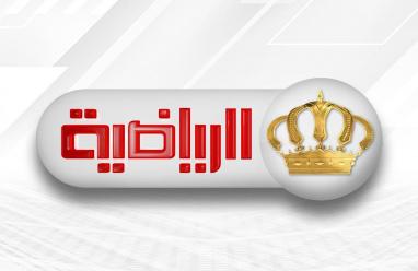 تردد قناة الأردن الرياضية الجديد 2026