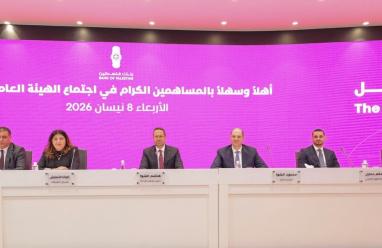 الهيئة العامة العادية لـ "بنك فلسطين" تصادق على توزيع أرباح نقدية وأسهم مجانية على المساهمين بقيمة إجمالية 21.5 مليون دولار 