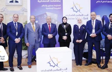 البنك الإسلامي الفلسطيني يرعى المؤتمر الدولي الفلسطيني الأول للتمريض والقبالة 2026