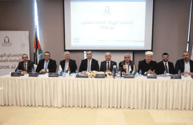 الأراضي المقدسة للتأمين التكافلي تعقد اجتماع هيئتها العامة السنوي الثالث وتقر توزيع أرباح نقدية بنسبة 5% عن العام 2025