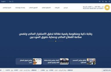 إطلاق موقع سلطة النقد الجديد بواجهة حديثة مدعومة بالذكاء الاصطناعي