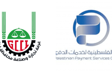 الغرفة التجارية الصناعية بغزة تبحث التعاون مع الشركة الفلسطينية لخدمات الدفع الإلكتروني E-SADAD