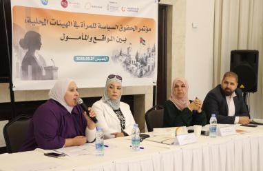 مؤتمر “الحقوق السياسية للمرأة في الهيئات المحلية” يختتم أعماله بدعوات لتمكين النساء محلياً