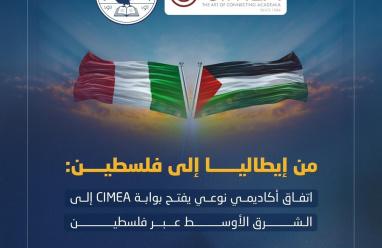 من إيطاليا إلى فلسطين: اتفاق أكاديمي نوعي يفتح بوابة CIMEA إلى الشرق الأوسط عبر فلسطين