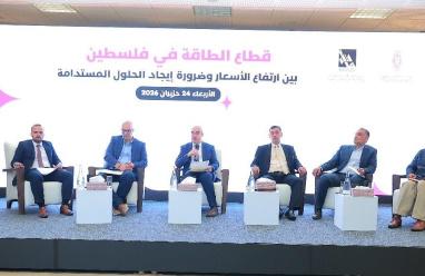 معهد ماس بالشراكة مع بنك فلسطين يعقدان لقاء الطاولة المستديرة تحت عنوان "قطاع الطاقة في فلسطين بين ارتفاع الأسعار والحلول الممكنة"