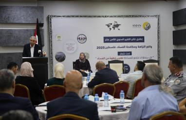 ائتلاف أمان يطلق نتائج تقريره السنوي الثامن عشر حول واقع النزاهة ومكافحة الفساد في فلسطين للعام 2025