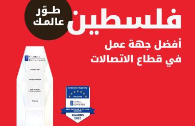 شركة Ooredoo فلسطين تحصد جائزة "أفضل جهة عمل في قطاع الاتصالات" ضمن جوائز The Global Economics Awards