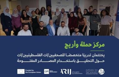 مركز حملة وأريج يختتمان تدريبًا متخصصًا للصحفيين/ات الفلسطينيين/ات حول التحقيق باستخدام المصادر المفتوحة