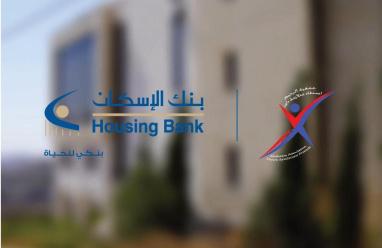 بنك الإسكان يساهم بتأهيل وتأثيث المبنى الجديد لجمعية رحيم أصدقاء متلازمة داون