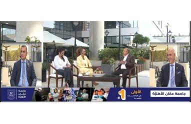 الحوراني: خريج عمان الأهلية بعد تأهيله بتخصصه وبالتدريب والمهارات يصنع الوظيفة لنفسه