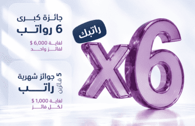 البنك الوطني يطلق حملة استثنائية للرواتب المحولة .. جوائز شهرية وجائزة كبرى بقيمة 6 رواتب