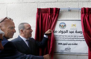 بلدية البيرة تفتتح مدرسة عبد الجواد صالح