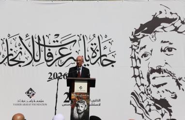 مؤسسة ياسر عرفات تمنح كل من المقاومة الشعبية: المغير أنموذجاً، ومراكز الإصلاح والتأهيل جائزة ياسر عرفات للإنجاز 2026