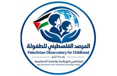 المركز العربي الدولي للأبحاث والدراسات الاستراتيجية يعلن أسماء الدفعة الثانية من "شبكة سفراء فلسطين للطفولة"