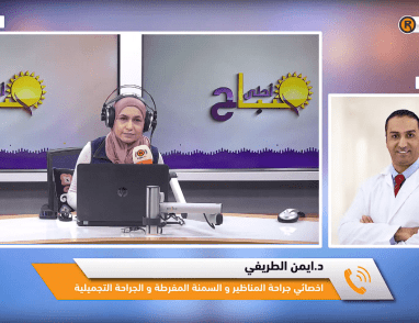 الجمال الطبيعي أم المصطنع؟ طبيب يوضح الفارق ويحذر من الإفراط