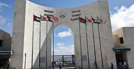 جامعة النجاح الوطنية: 20 برنامجا أكاديميا جديدا ومنح تصل إلى 50%