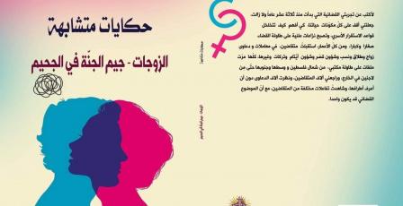 إصدار كتاب "حكايات متشابهة نسائية للقاضي صمود الضميري"