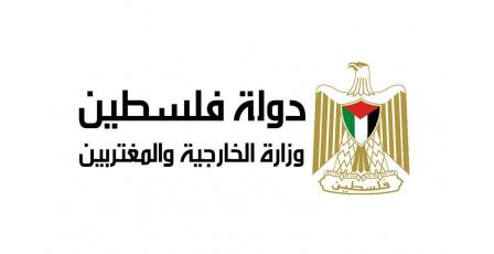 الخارجية تدين إقرار قانون إعدام الأسرى: تصعيد خطير وشرعنة للإعدام الميداني