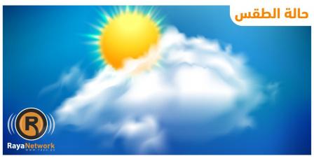 الطقس: أجواء مغبرة ولا يطرأ تغير على درجات الحرارة