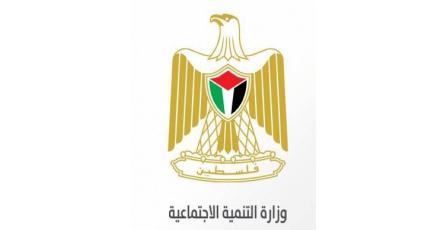 توضيح هام صادر عن وزارة التنمية الاجتماعية