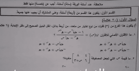 إجابة حل امتحان الرياضيات الورقة الثانية علمي للثانوية العامة توجيهي فلسطين 2025