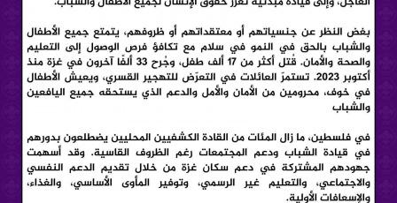 الحركة الكشفية العالمية تحذّر من كارثة إنسانية في غزة وتدعو لوقف فوري لإطلاق النار