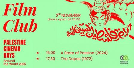 "أيام فلسطين السينمائية" حول العالم 2025: تظاهرة سينمائية عالمية