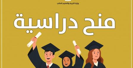"التعليم العالي": تمديد فترة استقبال طلبات منح البكالوريوس في تونس