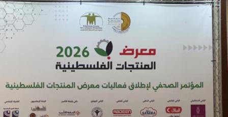 غرفة تجارة وصناعة رام الله تُطلق معرض المنتجات الوطنية قبل شهر رمضان لدعم الاقتصاد الفلسطيني