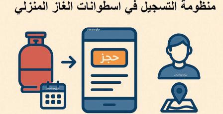 رابط bmc.brega.ly منظومة حجز أسطوانات الغاز في ليبيا 2026 – طريقة الحجز عبر شركة البريقة