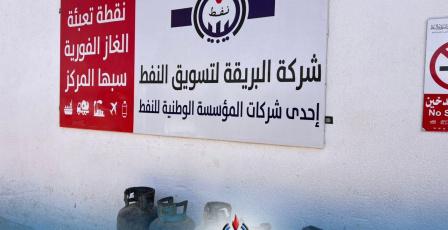 رابط منظومة حجز اسطوانات الغاز في ليبيا 2026 | شركة البريقة تطمئن المواطنين حول توفر الوقود