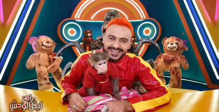 مشاهدة برنامج رامز ليفل الوحش الحلقة 23 كاملة