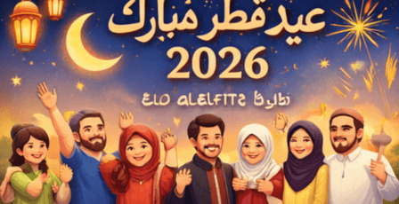 تهنئة عيد الفطر لزوجي 2026 شريك العمر