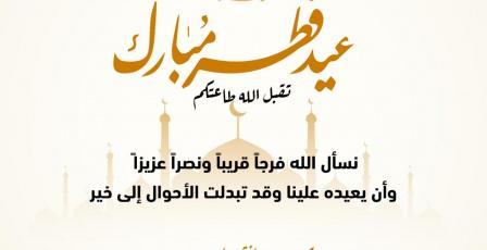 رابط تصميم تهنئة عيد الفطر 2026 بالاسم والصورة مجانًا.. اكتب اسمك على بطاقة العيد الجميلة الآن