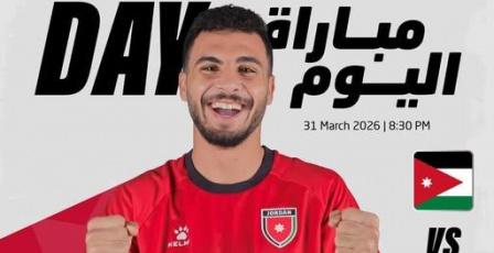 مشاهدة مباراة الأردن ونيجيريا الودية بث مباشر اليوم استعدادا لكأس العالم