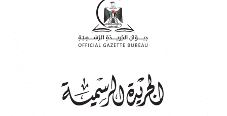 ديوان الجريدة الرسمية يصدر العدد ممتاز رقم 35 - مرفق رابط للإطلاع