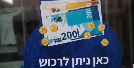 الدولار يتراجع أمام الشيكل نحو أدنى مستوياته منذ 1995