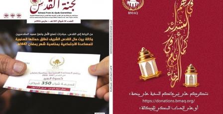 صدور العدد الـ34 من دورية "صدى لجنة القدس"