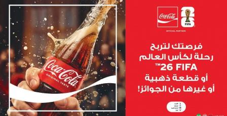 شركة المشروبات الوطنية تطلق حملة الصيف “فرصة ربح رحلة لحضور مباراة كأس العالم 2026”