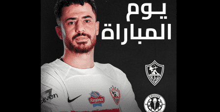 بث مباشر: مشاهدة مباراة الزمالك وسموحة في الدوري المصري 2026