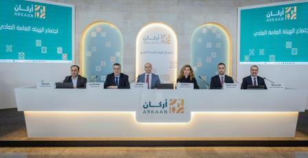 الهيئة العامة لأركان العقارية تعقد اجتماعها السنوي العادي