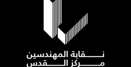 نقابة المهندسين تعلن الإضراب الشامل والامتناع عن العمل بدءاً من الإثنين