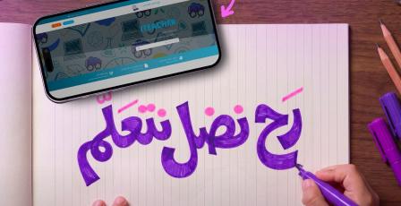 منصة I Teacher التعليمية تطلق حملة “رح نضل نتعلّم” لدعم طلبة قطاع غزة بالتعاون مع شركة Palpay
