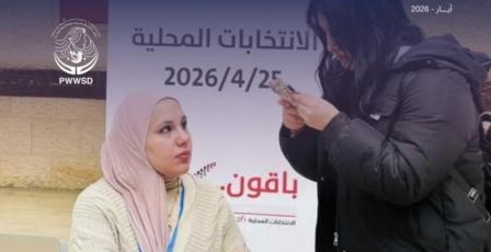 جمعية المرأة العاملة الفلسطينية للتنمية تُصدر تقريراً شاملاً يوثّق نتائج الانتخابات وجهود التمكين السياسي للمرأة