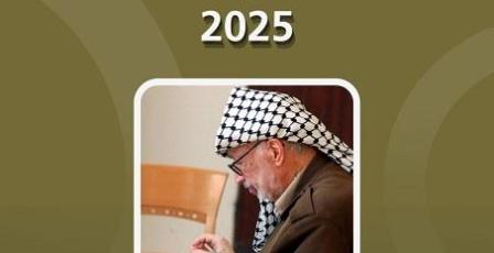إصدار كتاب جائزة ياسر عرفات للأبحاث والدراسات 2025