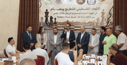 بتوجيهات من رئيس الاتحاد الفلسطيني للشطرنج بشار مصري.. انطلاق بطولة النخبة الفلسطينية للرجال في نابلس