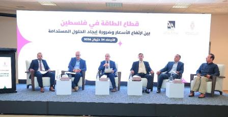 معهد ماس بالشراكة مع بنك فلسطين يعقدان لقاء الطاولة المستديرة تحت عنوان "قطاع الطاقة في فلسطين بين ارتفاع الأسعار والحلول الممكنة"