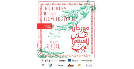 مهرجان القدس للسينما العربية يُعلن برنامجه السينمائي الكامل ولجان التحكيم في دورته السادسة تحت عنوان "الحياة والاستمراريّة"