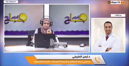 الجمال الطبيعي أم المصطنع؟ طبيب يوضح الفارق ويحذر من الإفراط